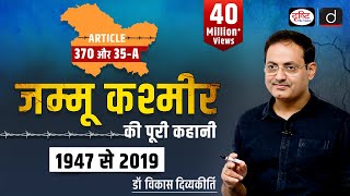 Article 370 amp 35A  JammuKashmir 1947 to 2019 by Dr vikasdivyakirti [upl. by Lemar]