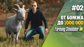 Рис заставил взять кредит 😑 Farming Simulator 25 EP 2 [upl. by Mossolb]