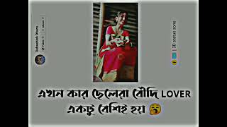 Boudi lover🔥  বৌদি  bangla typing whatsapp status video 🔥 banglastatus boudi [upl. by Kaliski]