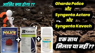 Gharda Police  Syngenta Actara  Syngenta Kavach  Experiment Video Agriculture [upl. by Maurizio]