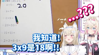 居然連小學數學題也不會算 這樣的姐姐真的沒有問題嗎w【Hololive中文精華】【FUWAMOCO】 [upl. by Aekim874]