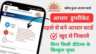 find lost aadhar card number  manual duplicate aadhar card kaise nikale  Aadhar matching Duplicate [upl. by Niels]