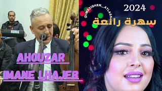 Ahouzar abdelaziz et imane el hajeb 2024 makh makh ayma أحوزار مع ايمان الحاجب قصارة رائعةً [upl. by Alyar]