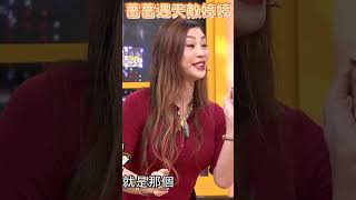 法拉利姐張婷婷大秀才藝！ 「模仿傘蜥蜴」嚇翻沈玉琳｜TVBS娛樂頭條 shorts [upl. by Marcellina76]