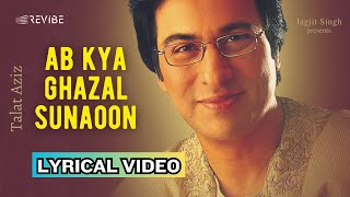 Ab Kya Ghazal Sunaoon Official Lyric Video  Talat Aziz  Jagjit Singh Presents Talat Aziz [upl. by Syman657]