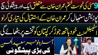 Stunning horoscope of imran khan  Unbelievable Predictions by Astrologer Saeed ul Hassan [upl. by Htebzile]