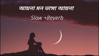 Aina mon vangan Aina  আয়না মন ভাঙ্গা আয়না  SlowedReverb [upl. by Netsirhk116]