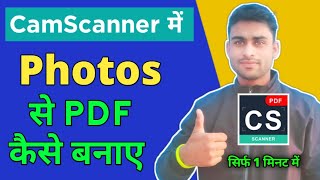 CamScanner se photo ka pdf kaise banaye  Photo se PDF kaise banaye [upl. by Eizzo]