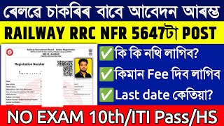 RRC NFR Apprentice Online Form 2024 full process  NF Railway Recruitment 2024  NFR Apprentice [upl. by Yme]