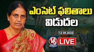 TS EAMCET Results 2022 LIVE  Minister Sabitha Indra Reddy  V6 News [upl. by Juliane]