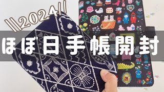 ほぼ日手帳を購入！✨販売5分で売り切れた超人気カバー・ミナペルホネン開封 [upl. by Lyndell377]