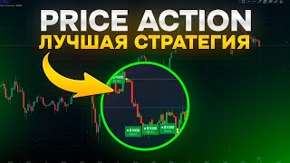 Price Action  ЛУЧШАЯ СТРАТЕГИЯ на 5 минут для Pocket Option [upl. by Idieh465]