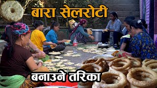 बारा र सेलरोटी बनाउने तारिका Bara And Selroti Making Skill In The Village [upl. by Minetta224]