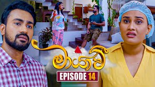 Maayavi මායාවී  Episode 14  19th September 2024  Sirasa TV [upl. by Ahsenroc814]