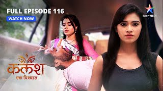 FULL EPISODE116  Devika ne rakha Ravi ka khayaal  KalashEk Vishwaas  starbharat [upl. by Bratton918]