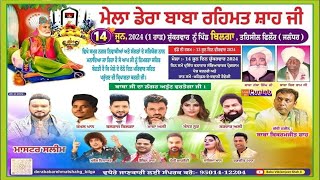 Live Mela Baba Rehmat Shah Ji 2024  Baba Vikramjeet Shah Ji  Bilga Jalandhar 14 Jun 2024 [upl. by Animaj]