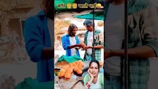 भाई टीकी खाले 😋 comedy greenscreen shorts [upl. by Alwyn]