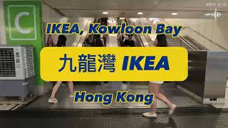 4K Take a walk in the city IKEA Kowloon Bay Hong Kong｜在市區中遊走  香港九龍灣宜家家居｜Furniture 傢俬家品 [upl. by Claudette794]