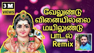 Velundu Vinaiyillai Murugan Song Tamil Devotional  வேலுண்டு வினையில்லை மயிலுண்டு  2022 [upl. by Demakis]