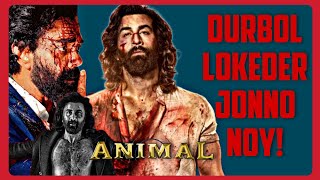 ANIMAL Movie Review  Ranbir Fatiye Diyeche🔥🔥🔥 [upl. by Ayotel]