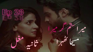 Mera Sitamgar Mera Maseeha Thehra By Sania Mughal Episode 28 Novels Hub [upl. by Melisandra744]