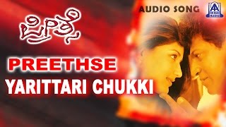 Preethse  quotYarittari Chukkiquot Audio Song  ShivarajkumarUpendraSonali Bendre  Akash Audio [upl. by Murial]