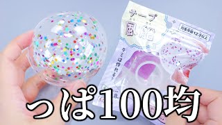 TikTok VIRAL POPPING Fidget nanotape bubbles Kit【めちゃくそ急げ！！！】100均にナノテープ風船のキットが発売されたぞぉおおおお！！！！！！ [upl. by Prem]