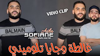 Sofiane Asla 2024  Ghalta w Jaya Tlomini نيتي عماتني  Avec Yousri Oscar  Clip Officiel Bnitella [upl. by Nomaj]