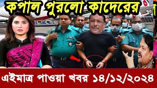 বাংলা খবর Desh tv 71 Bangla News 09 September 2024 l Bangladesh news update news। Ajker Bangla News [upl. by Zohar]