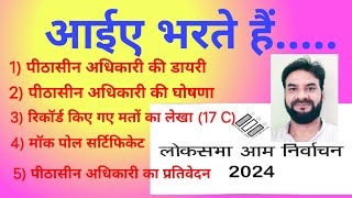 महत्वपूर्ण फॉर्मैट्स । लोकसभा चुनाव 2024‎Shikshabad [upl. by Shah42]