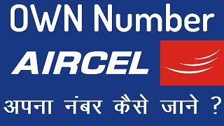 How To Know Your Own Aircel Number  Aircel Own Number Check [upl. by Harras466]