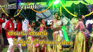 Taluka Taluka chinnadi song kolatam video  das events  guruvu das  March 16 in kadapa [upl. by Dobrinsky]