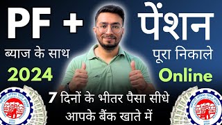 PF Withdrawal Process Online 2024  How To Withdraw PF Online  पीएफ कैसे निकालें  PF Claim Process [upl. by Ambur]