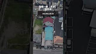 納豆の茨城県🫘part１ 空撮 バーチャル空撮 googleearth ヤクザ 暴力団 茨城県 茨城 山口組 暴力団 神戸山口組 shorts short [upl. by Federica753]