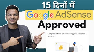 15 दिनों में Google AdSense Approved 🔥🔥  Adsense Approval Kaise Le [upl. by Ayotan357]