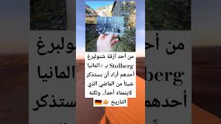 من أحد أزقة شتولبرغ Stolberg بـ المانيا أحدهم أراد أن يستذكر شيئاً من الماضي الذي لايتمناه أحداً [upl. by Llerrat]