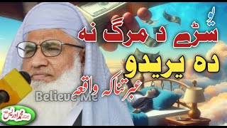 MOLANA IDREES NEW PASHTO BAYAN 2024  yo sarhy ba da marg na der yarido ibrantaka waqia [upl. by Retsub238]