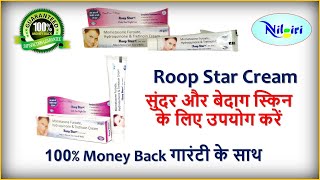 Roop Star Cream Review  Nilgiri LyfCare Pvt Ltd [upl. by Irod141]