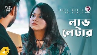 Love Letter  Bangla Natok Scene  Afran Nisho  Parsa Evana  Cheka Kheye Beka [upl. by Adnah]