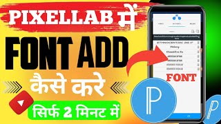 Pixellab me Font add problem solve ll Pixellab me Font kaise add kare l font kaise add kare [upl. by Sussi]