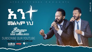 አንተ መልካም ነህante melkam neh ድንቅ የአምልኮ ጊዜ ከዘማሪ ሲሳይ ግርማJoys amazing live worship with sisay girma [upl. by Lallage]