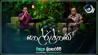 Polruppawe පොල්රුප්පාවේ  Chandana Liyanarachchi  Maa මා  TV Derana [upl. by Atteval]