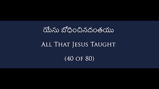 40 All That Jesus Taught  Zac Poonen  యేసు బోధించినదంతయు 40 of 80  జాక్ పూనెన్ [upl. by Radferd612]