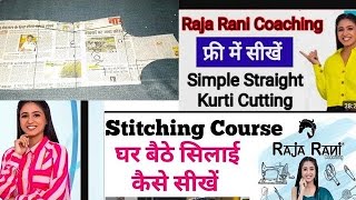 Rajarani coaching  Rajarani coaching app kaise use kare  Rajarani coaching classes  Rajarani [upl. by Rosana]