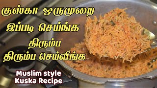 ஈஸியான குஸ்கா செய்வது எப்படி bai veetu kuska recipe in tamil  empty biryani lunch box recipe [upl. by Nivi]