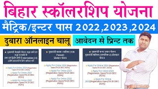 How to Apply Matric amp Inter 202220232024 Scholarship onlineमुख्यमंत्री कन्या उत्थान योजना 2024 [upl. by Rento648]