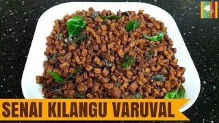 Senai Kilangu Varuval in Tamil  Karunai Kilangu Varuval  சேனை கிழங்கு வறுவல் [upl. by Pacifa]