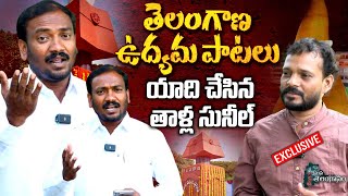 Folk Singer Thalla Sunil Exclusive Interview And Songs  Telanganasongs  Mana Telanganam [upl. by Dixie689]