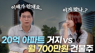 이걸 몰라서 20억 아파트 갖고도 가난하게 살아갑니다 [upl. by Maryann]