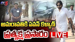 LIVE  పవన్ కళ్యాణ్ ర్యాలీ  Deputy CM Pawan Kalyan Huge Rally At Amaravati  TV5 News [upl. by Enyrat]